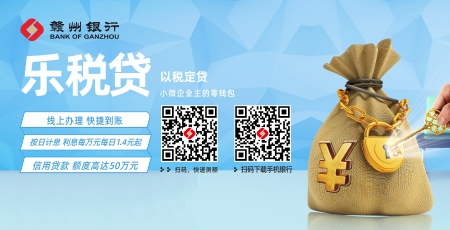 樂稅貸